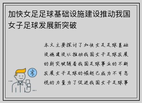加快女足足球基础设施建设推动我国女子足球发展新突破