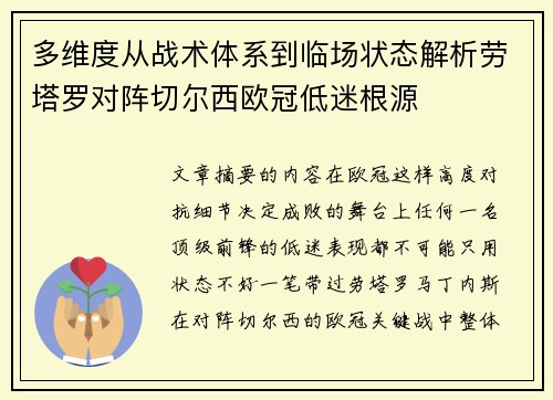 多维度从战术体系到临场状态解析劳塔罗对阵切尔西欧冠低迷根源