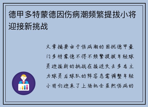 德甲多特蒙德因伤病潮频繁提拔小将迎接新挑战