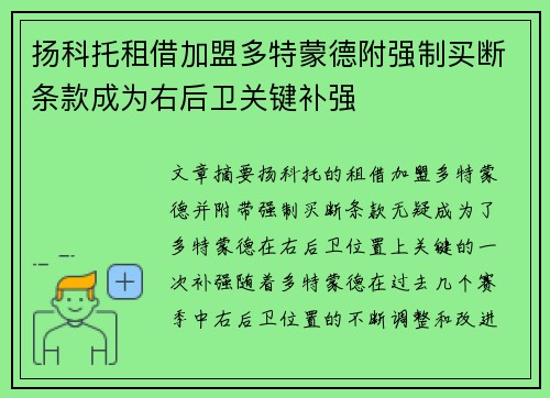 扬科托租借加盟多特蒙德附强制买断条款成为右后卫关键补强